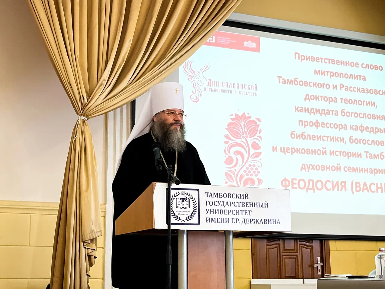 Изображение новости: XVII Международная научная конференция «Русский мир: духовные традиции и словесность» стартовала в Державинском
